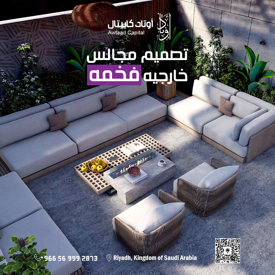 تصميم مجالس خارجيه فخمه